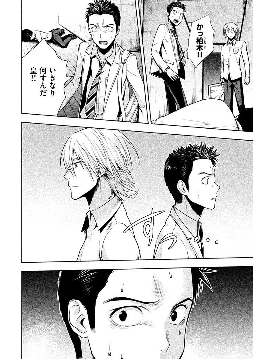 Rule - Extinct classroom - - Chapter 4 - Page 4