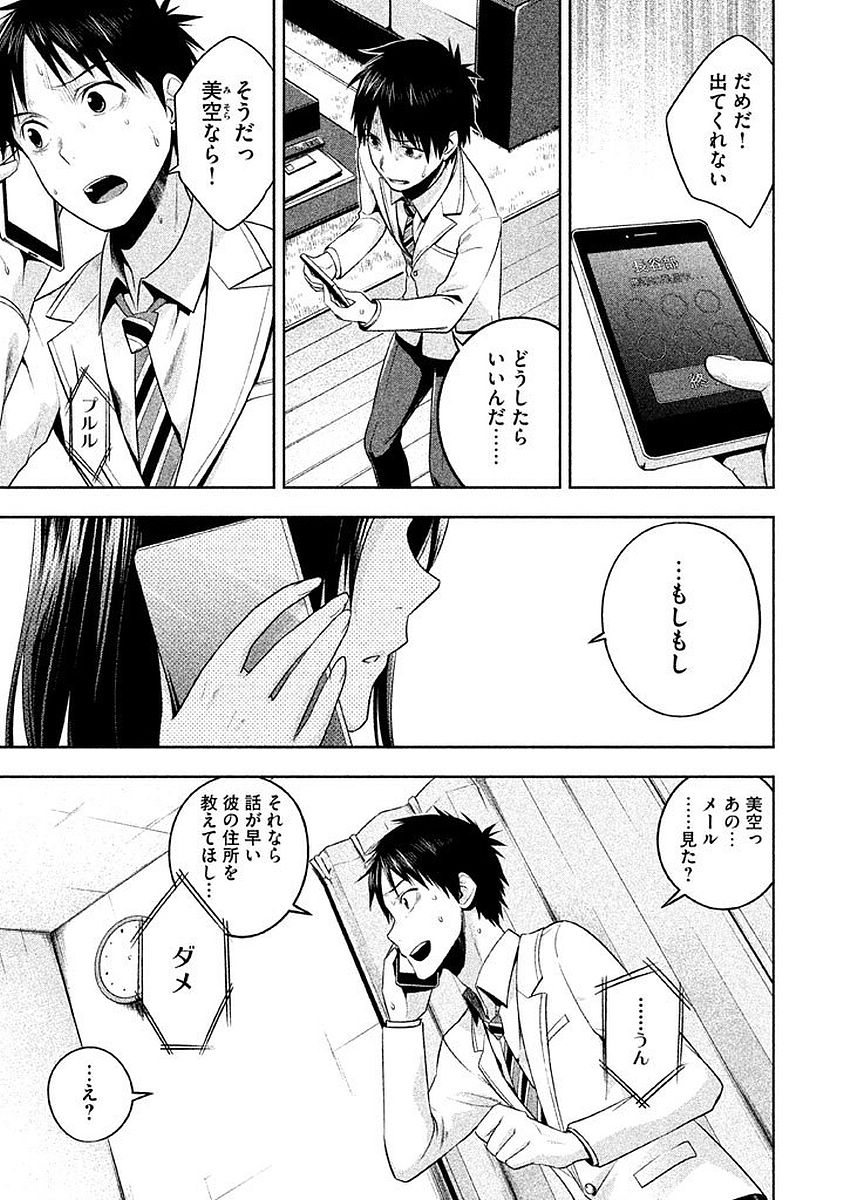 Rule - Extinct classroom - - Chapter 5 - Page 1