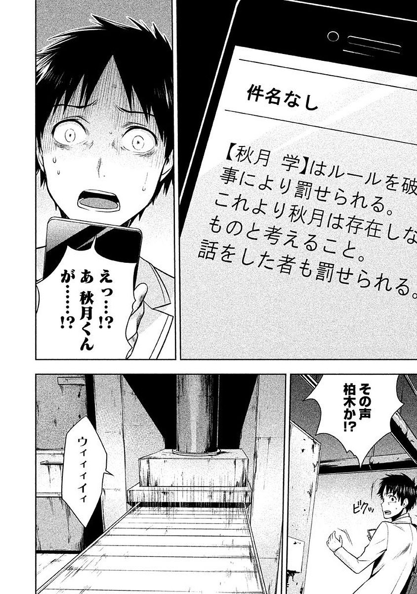 Rule - Extinct classroom - - Chapter 5 - Page 12