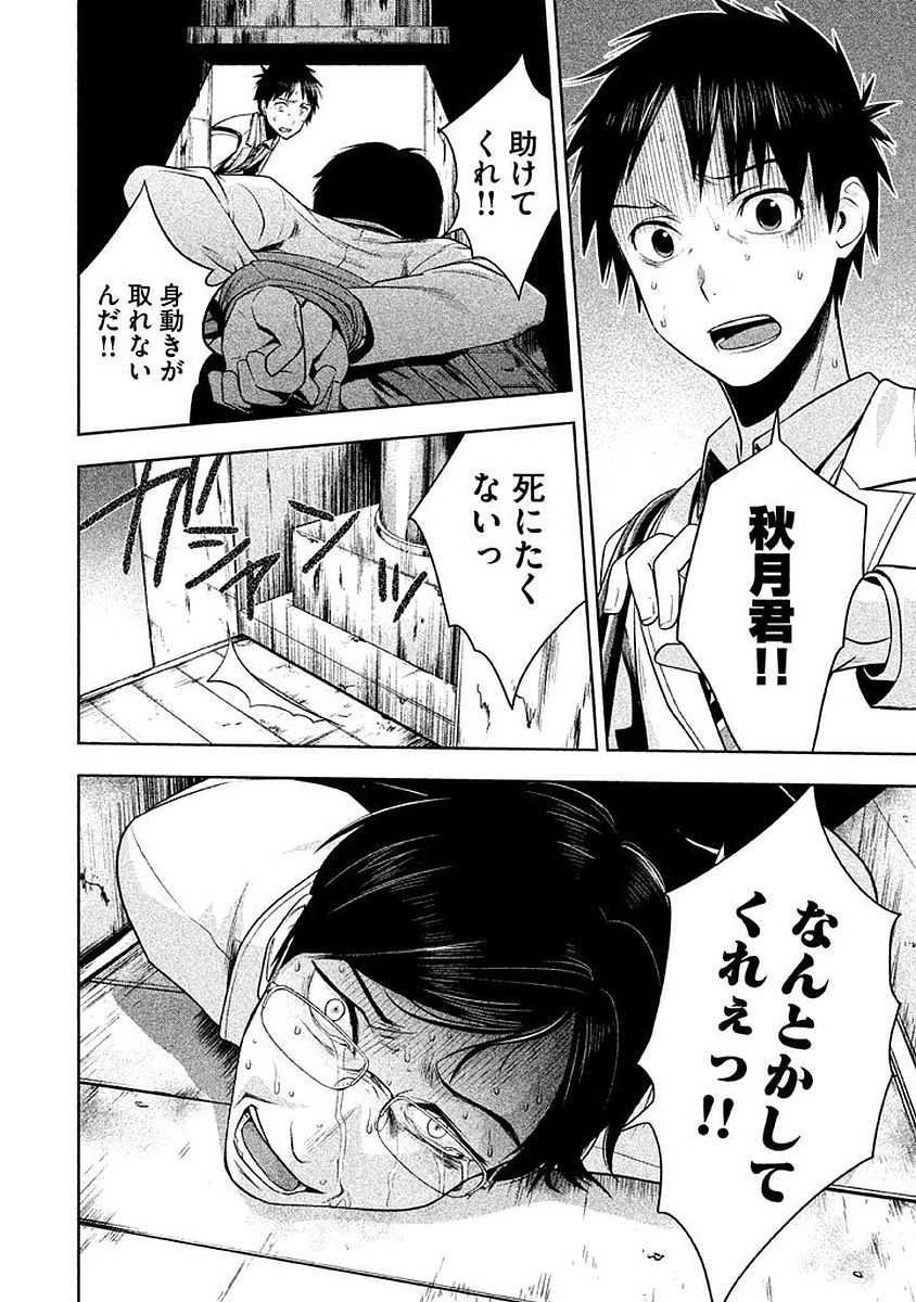 Rule - Extinct classroom - - Chapter 5 - Page 14