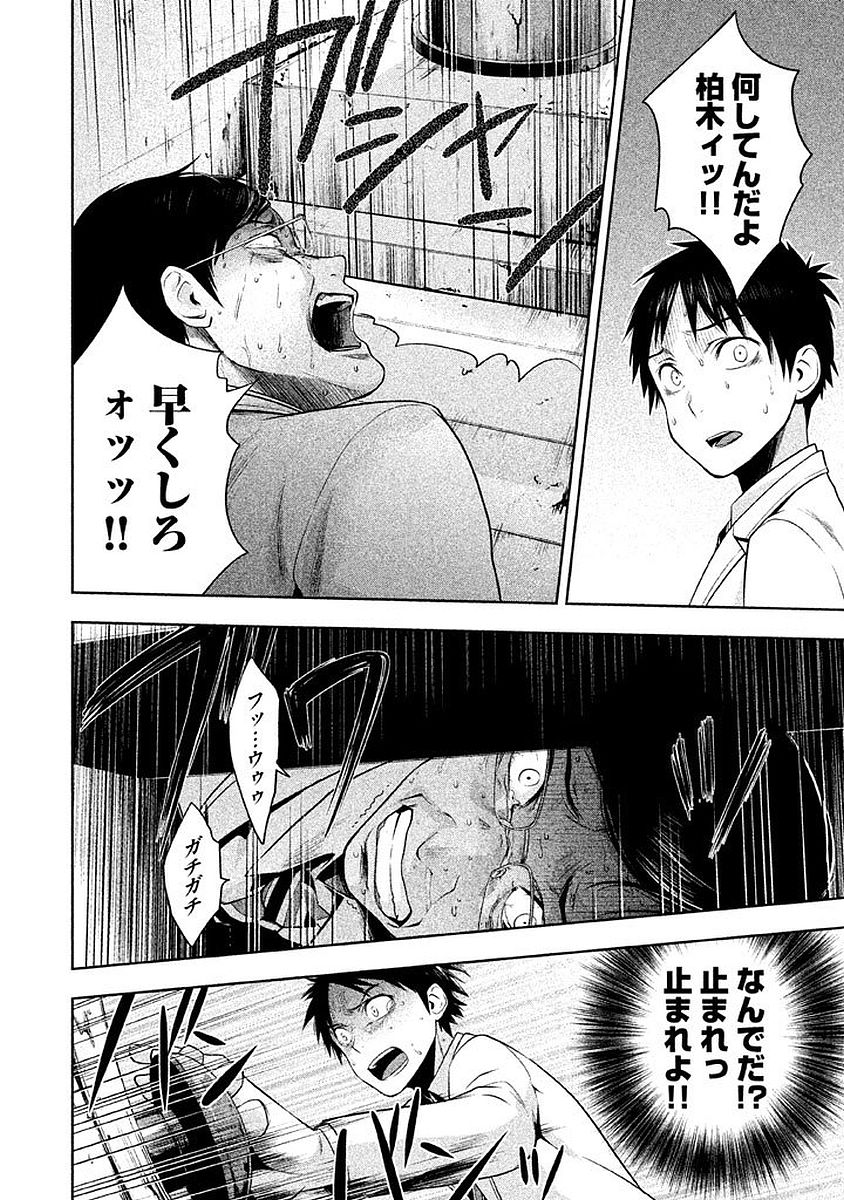 Rule - Extinct classroom - - Chapter 5 - Page 16