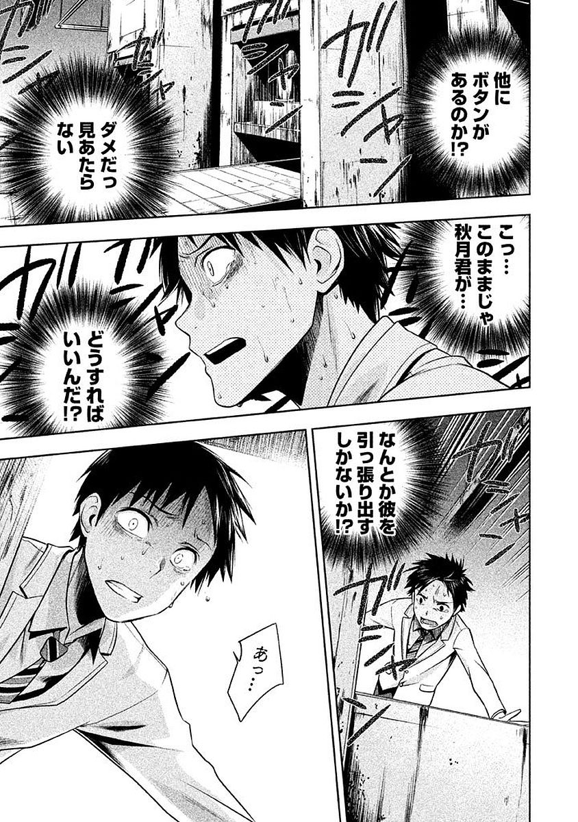 Rule - Extinct classroom - - Chapter 5 - Page 17