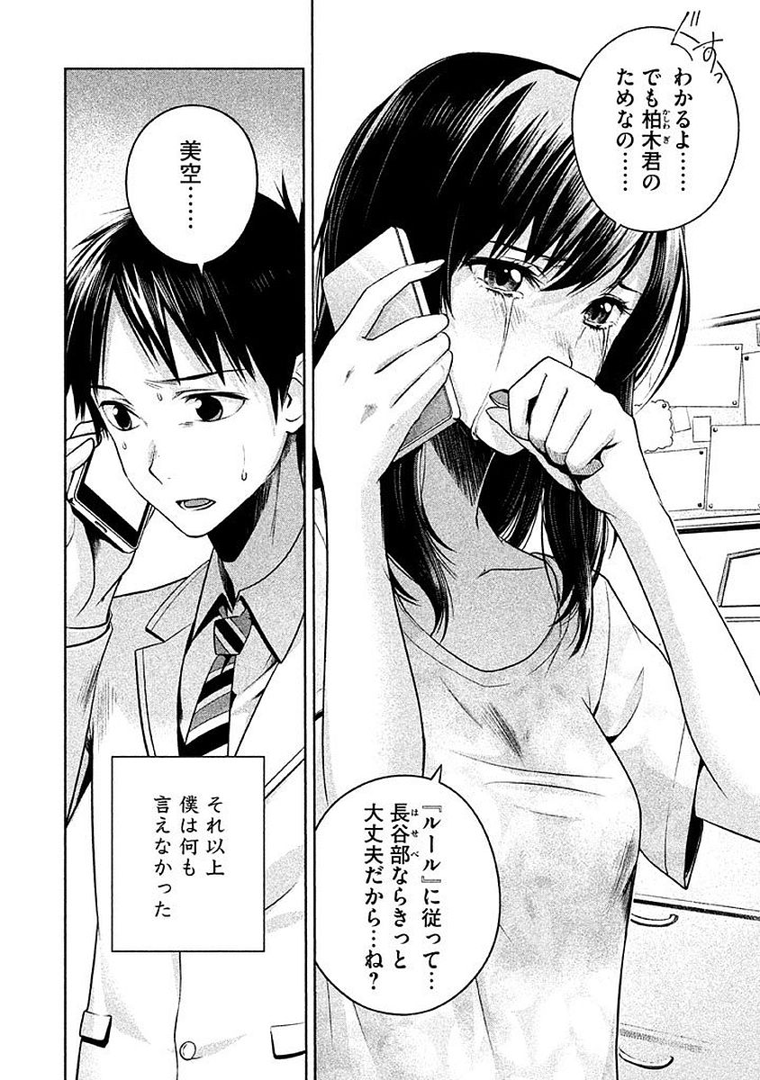 Rule - Extinct classroom - - Chapter 5 - Page 2