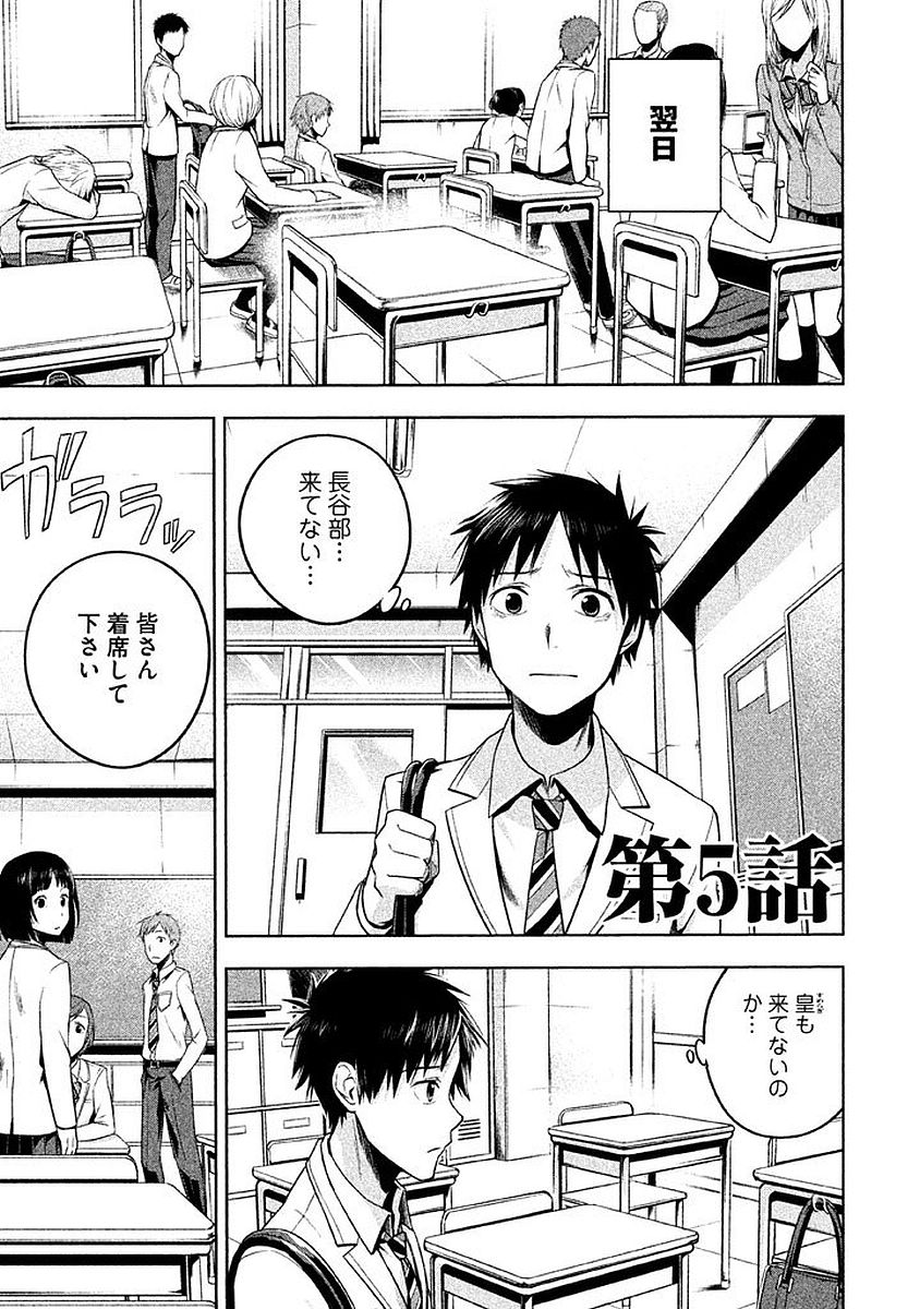 Rule - Extinct classroom - - Chapter 5 - Page 3