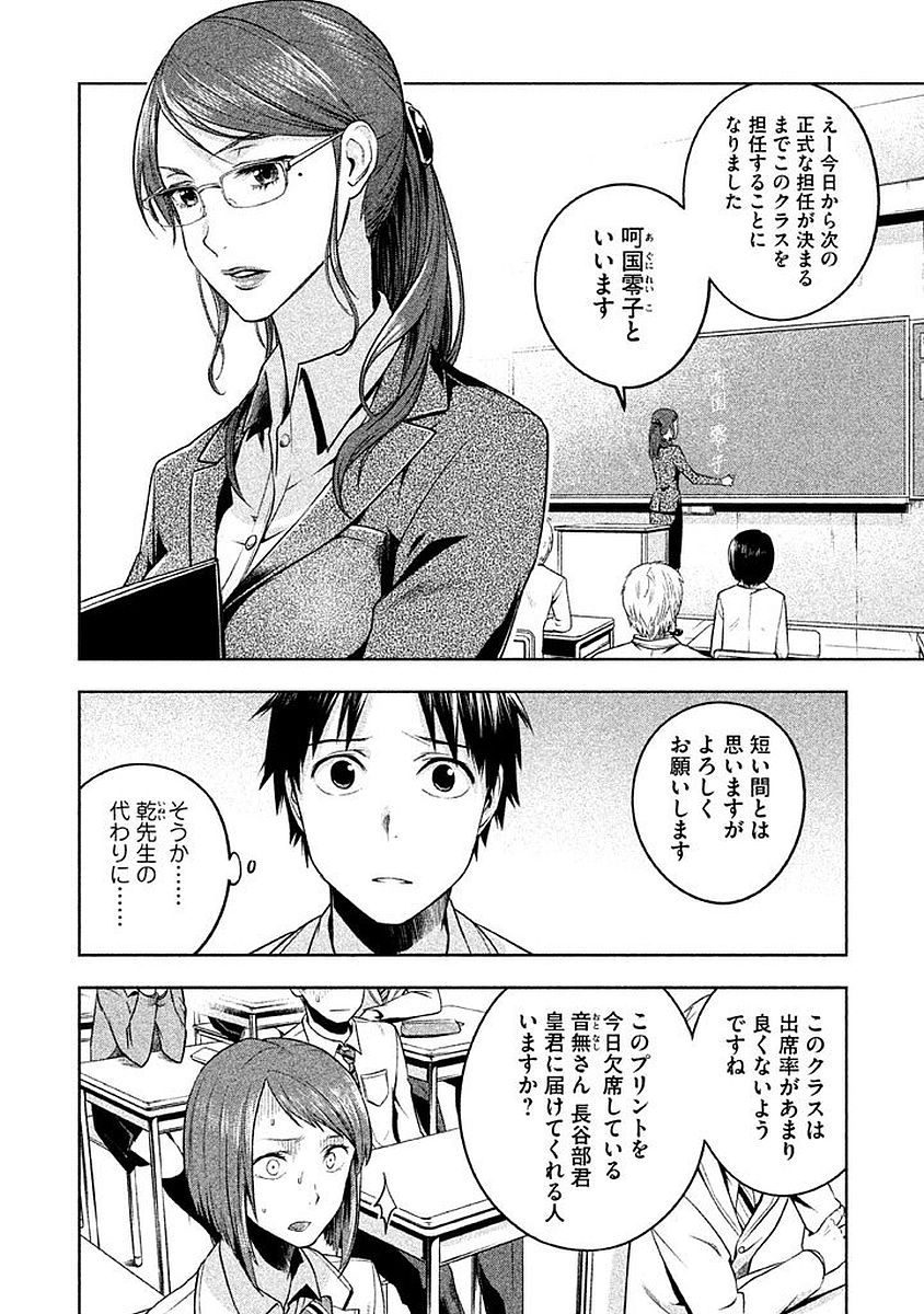 Rule - Extinct classroom - - Chapter 5 - Page 4