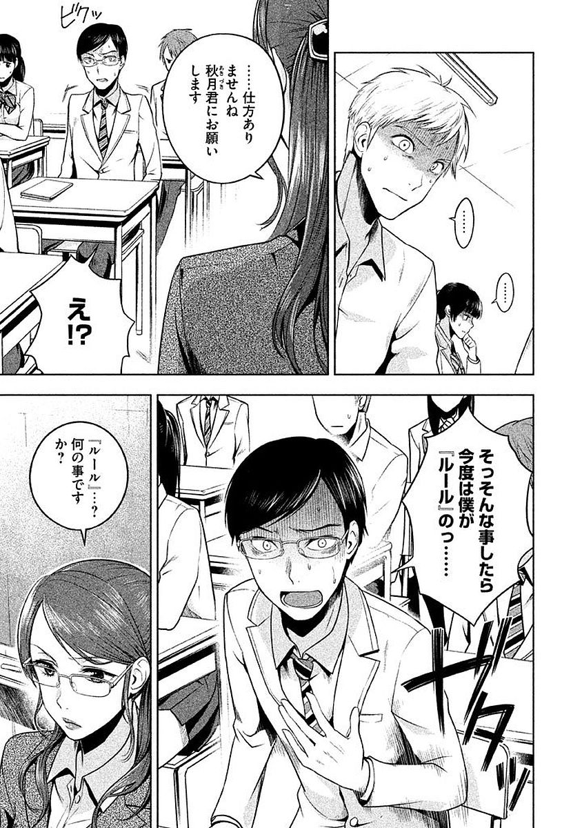 Rule - Extinct classroom - - Chapter 5 - Page 5