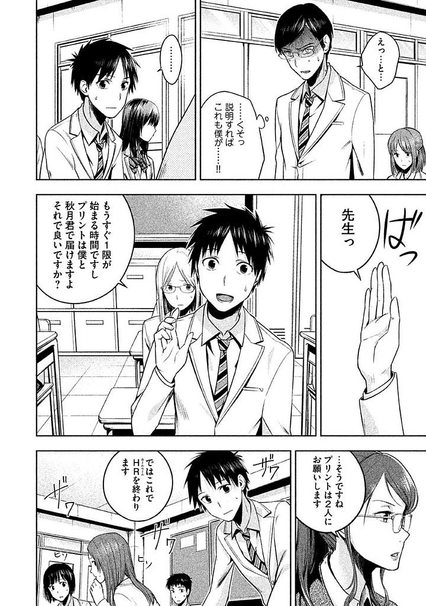 Rule - Extinct classroom - - Chapter 5 - Page 6