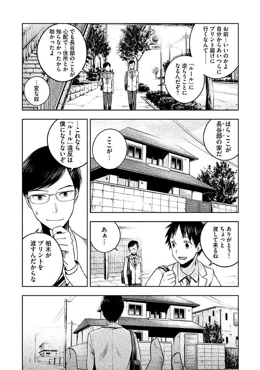 Rule - Extinct classroom - - Chapter 5 - Page 7