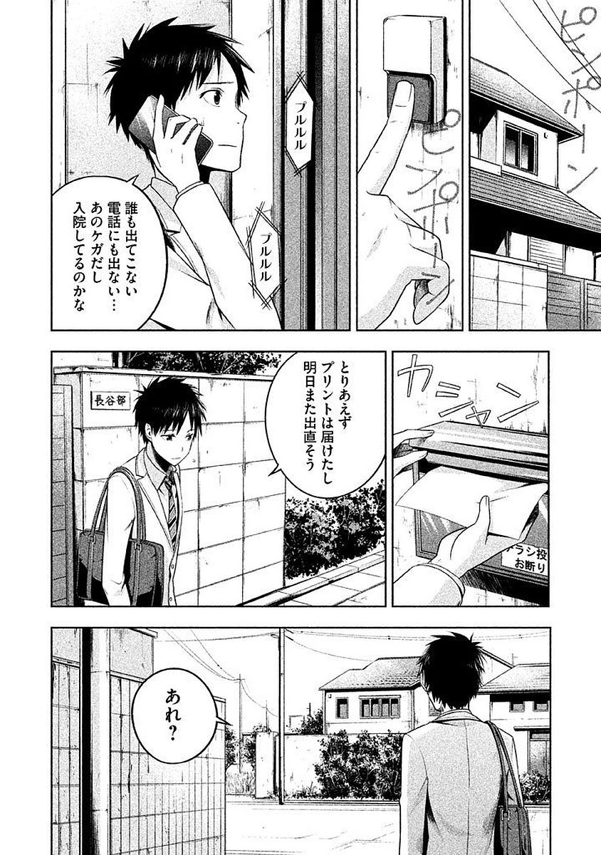 Rule - Extinct classroom - - Chapter 5 - Page 8