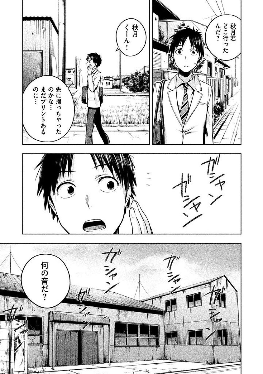 Rule - Extinct classroom - - Chapter 5 - Page 9