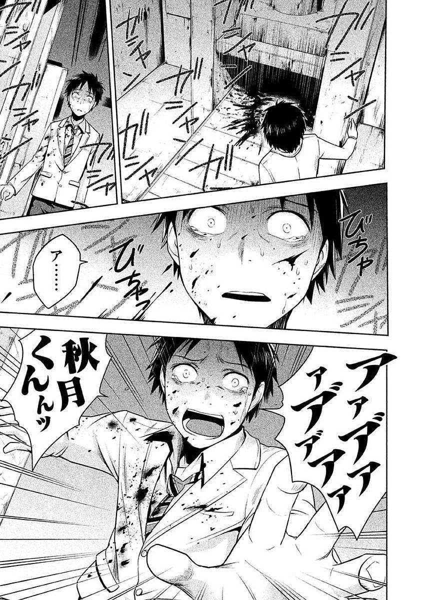 Rule - Extinct classroom - - Chapter 6 - Page 1