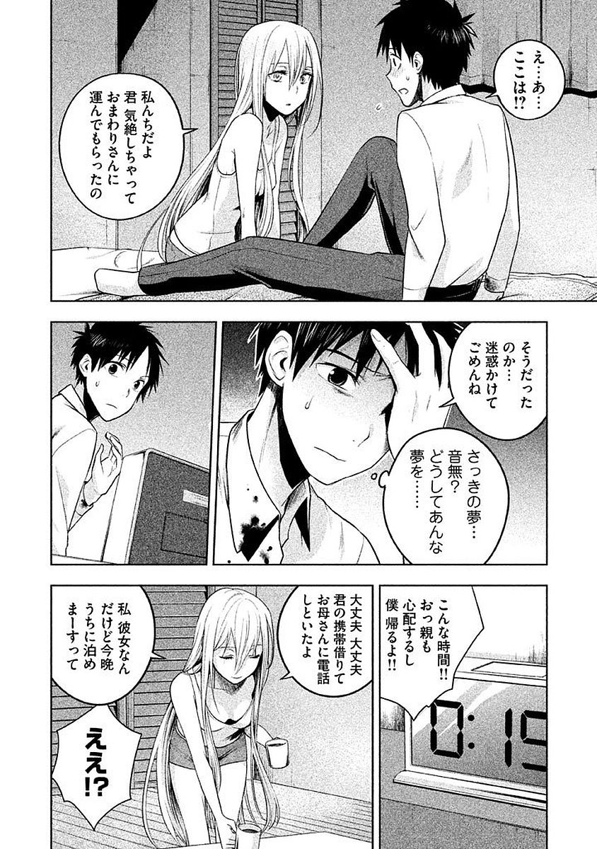 Rule - Extinct classroom - - Chapter 6 - Page 10