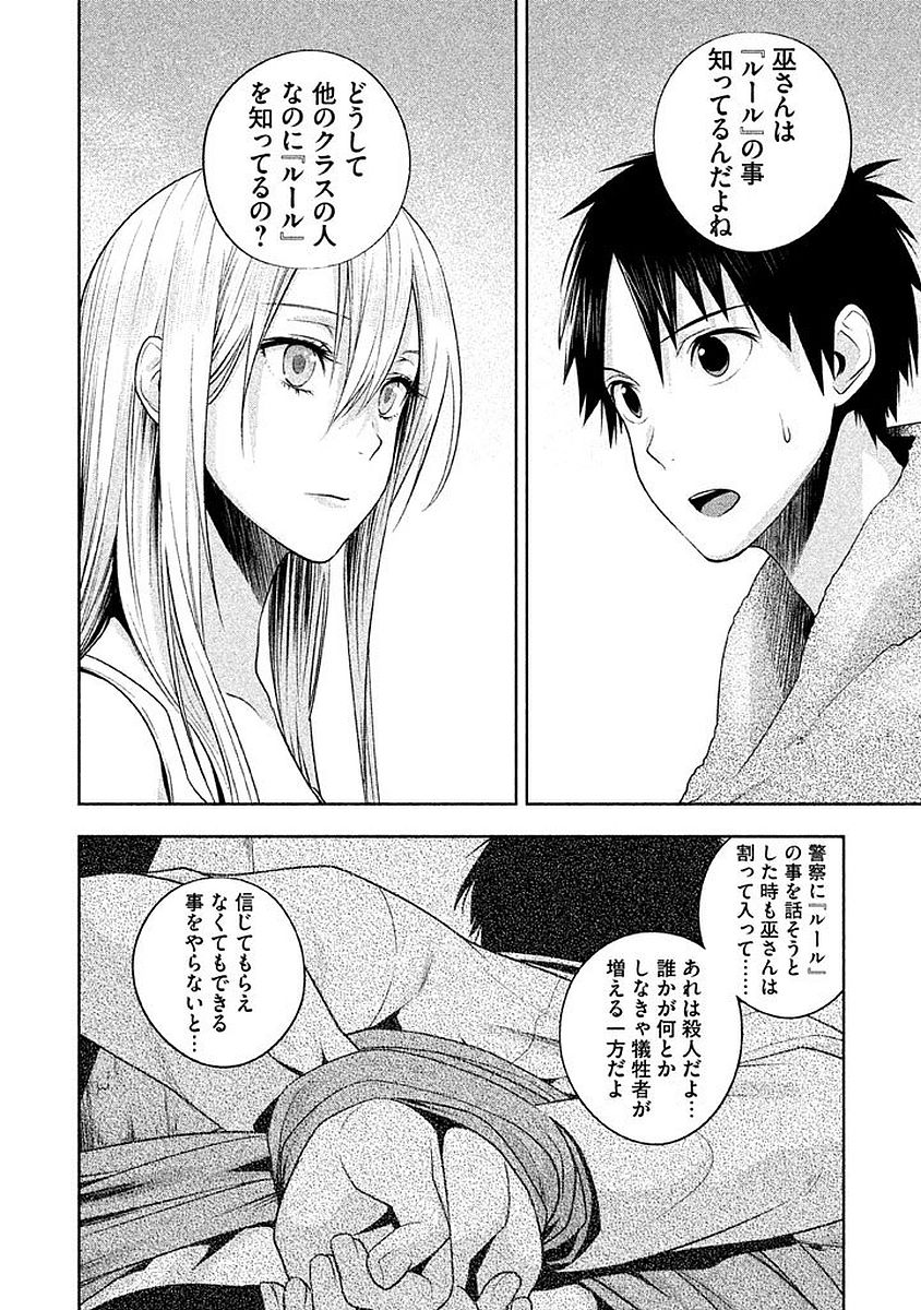 Rule - Extinct classroom - - Chapter 6 - Page 16