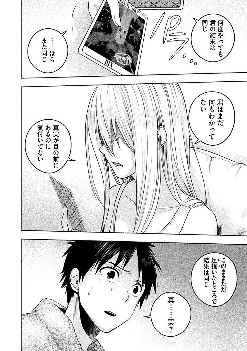 Rule - Extinct classroom - - Chapter 6 - Page 18