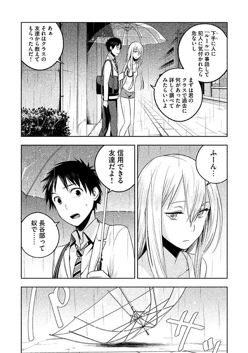 Rule - Extinct classroom - - Chapter 7 - Page 12