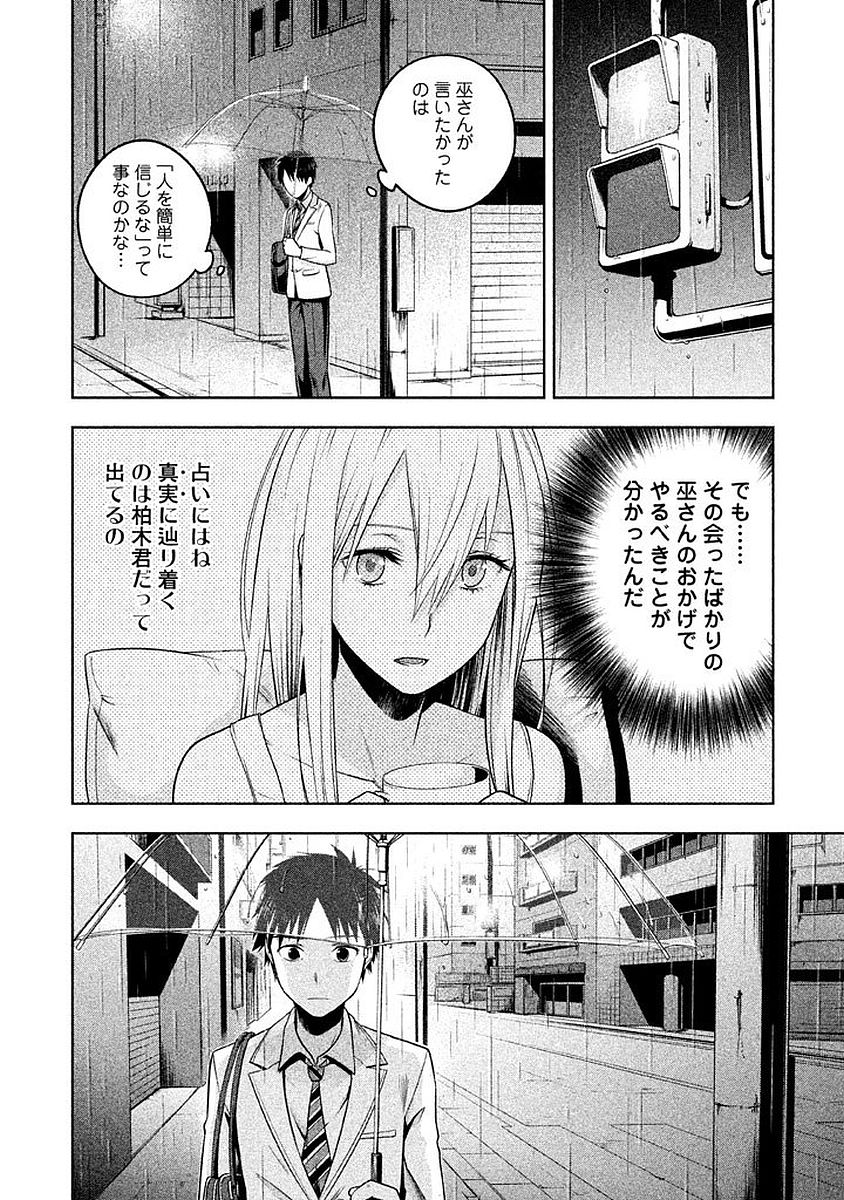 Rule - Extinct classroom - - Chapter 7 - Page 16