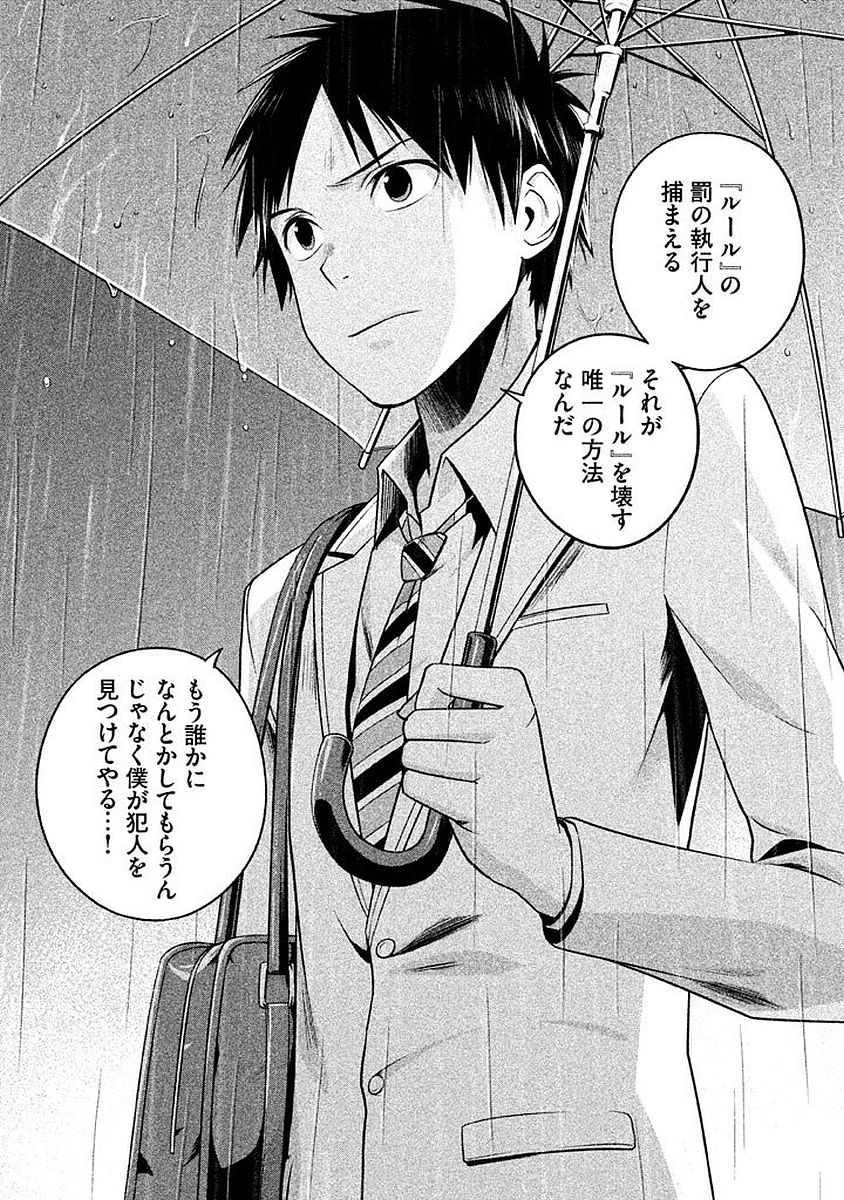 Rule - Extinct classroom - - Chapter 7 - Page 17