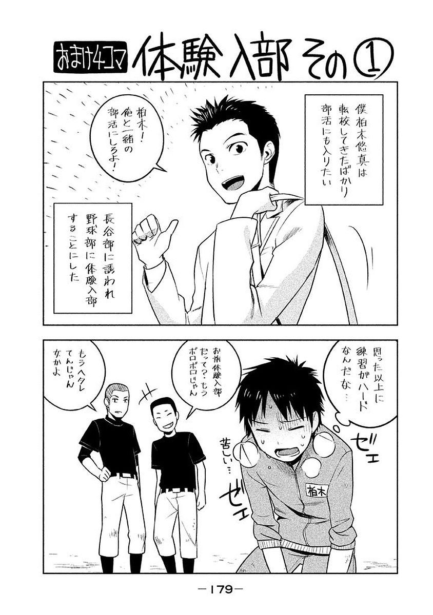 Rule - Extinct classroom - - Chapter 7 - Page 20