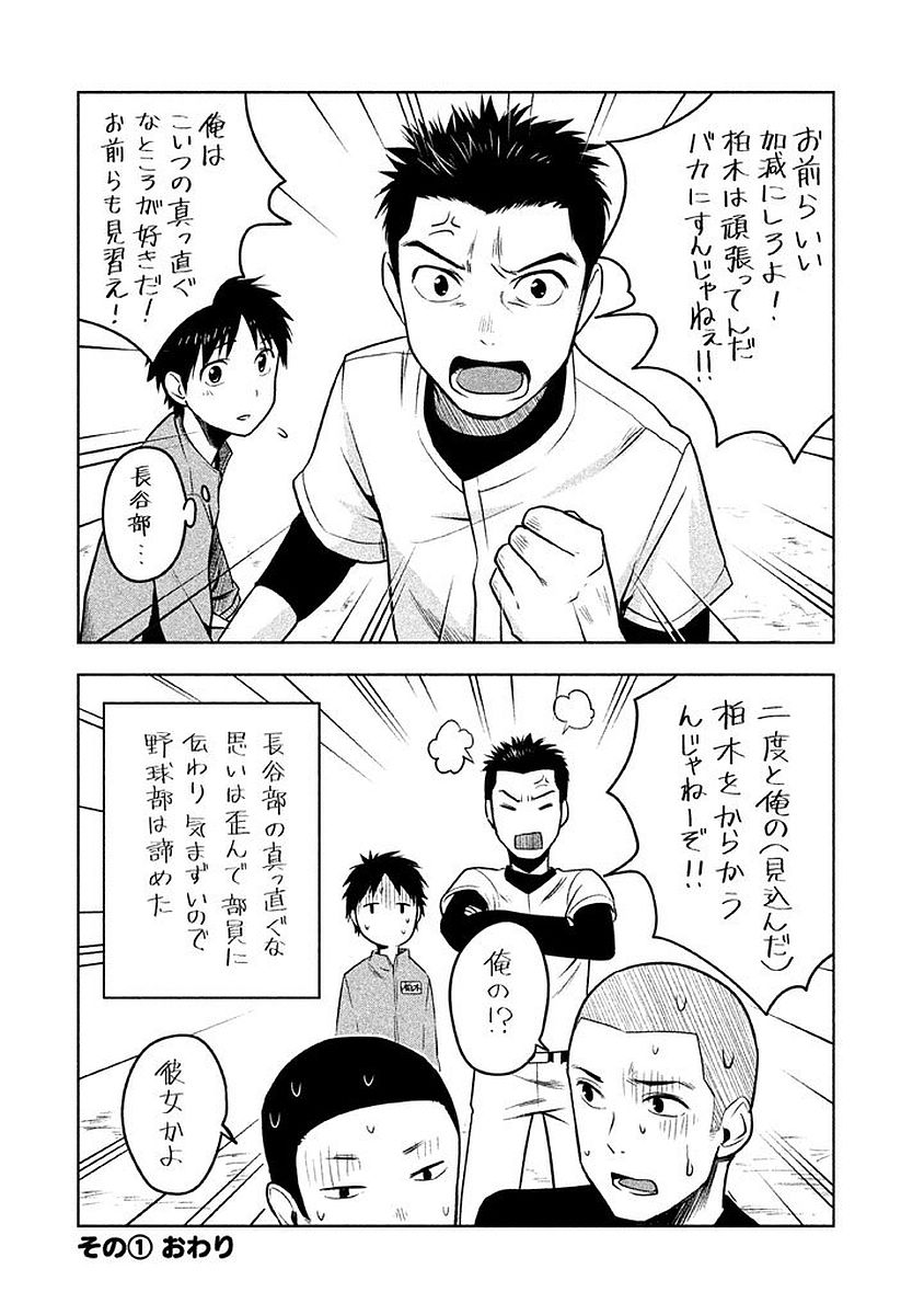 Rule - Extinct classroom - - Chapter 7 - Page 21