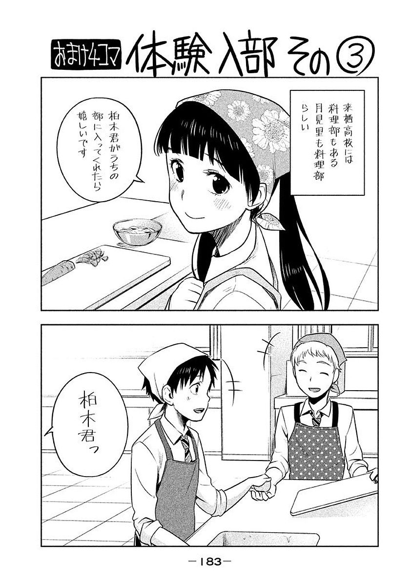 Rule - Extinct classroom - - Chapter 7 - Page 24