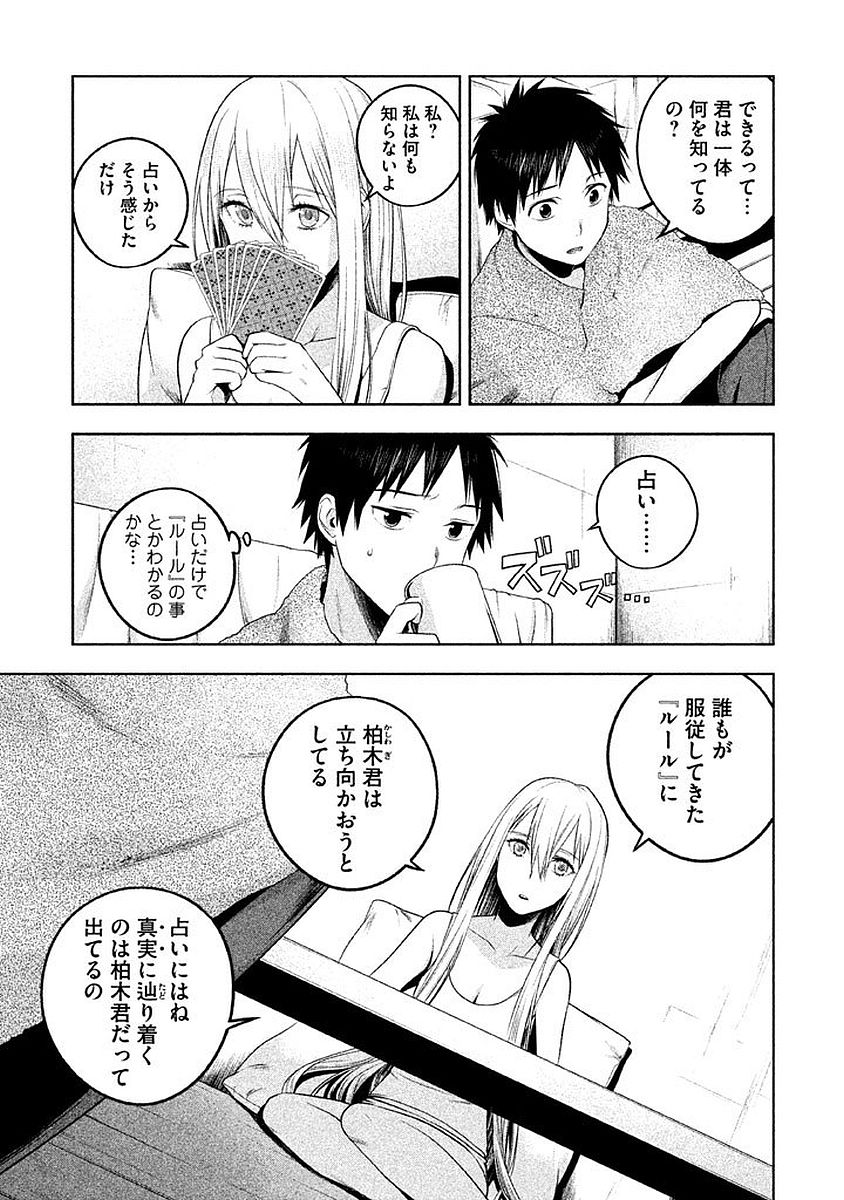 Rule - Extinct classroom - - Chapter 7 - Page 3