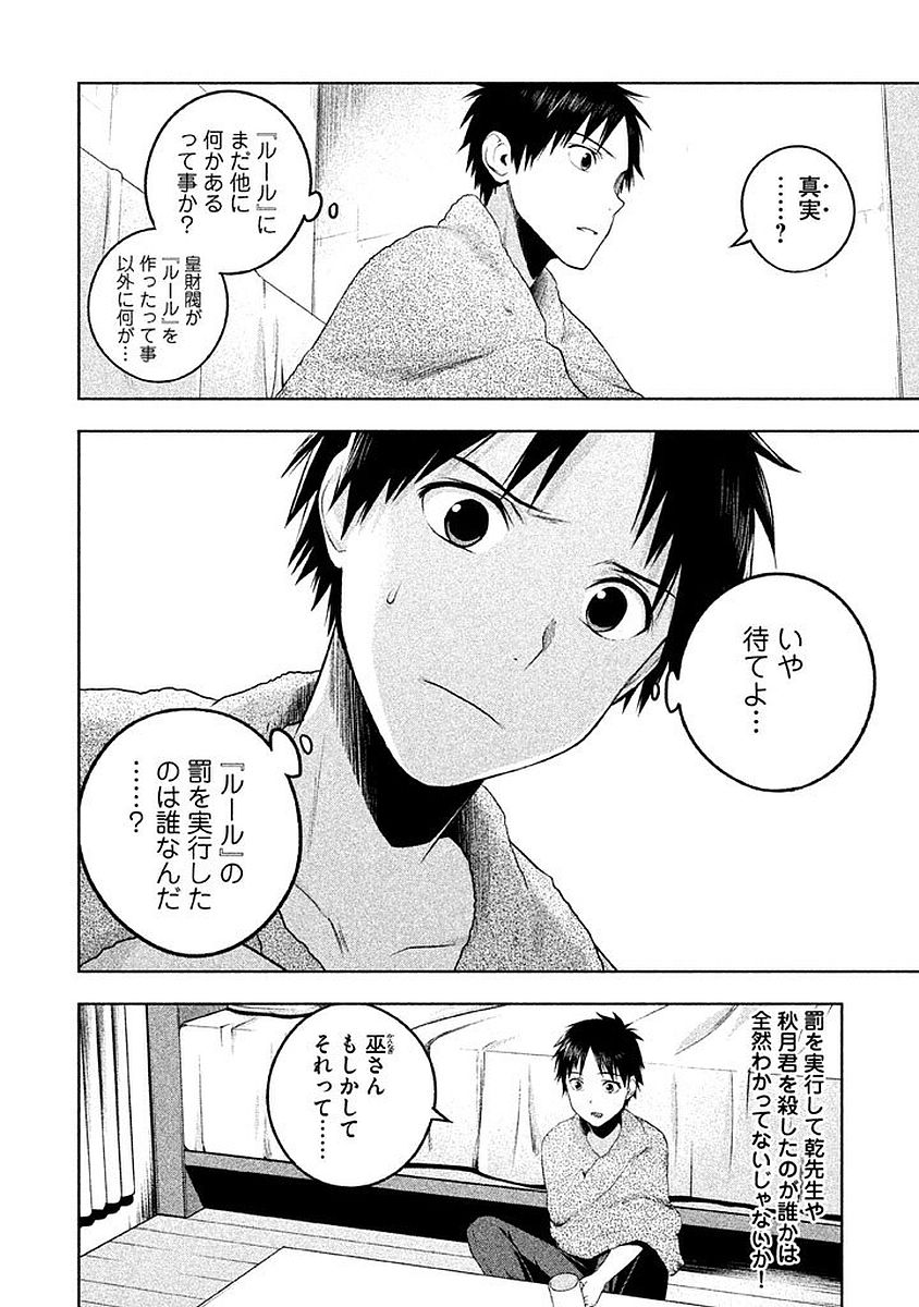 Rule - Extinct classroom - - Chapter 7 - Page 4