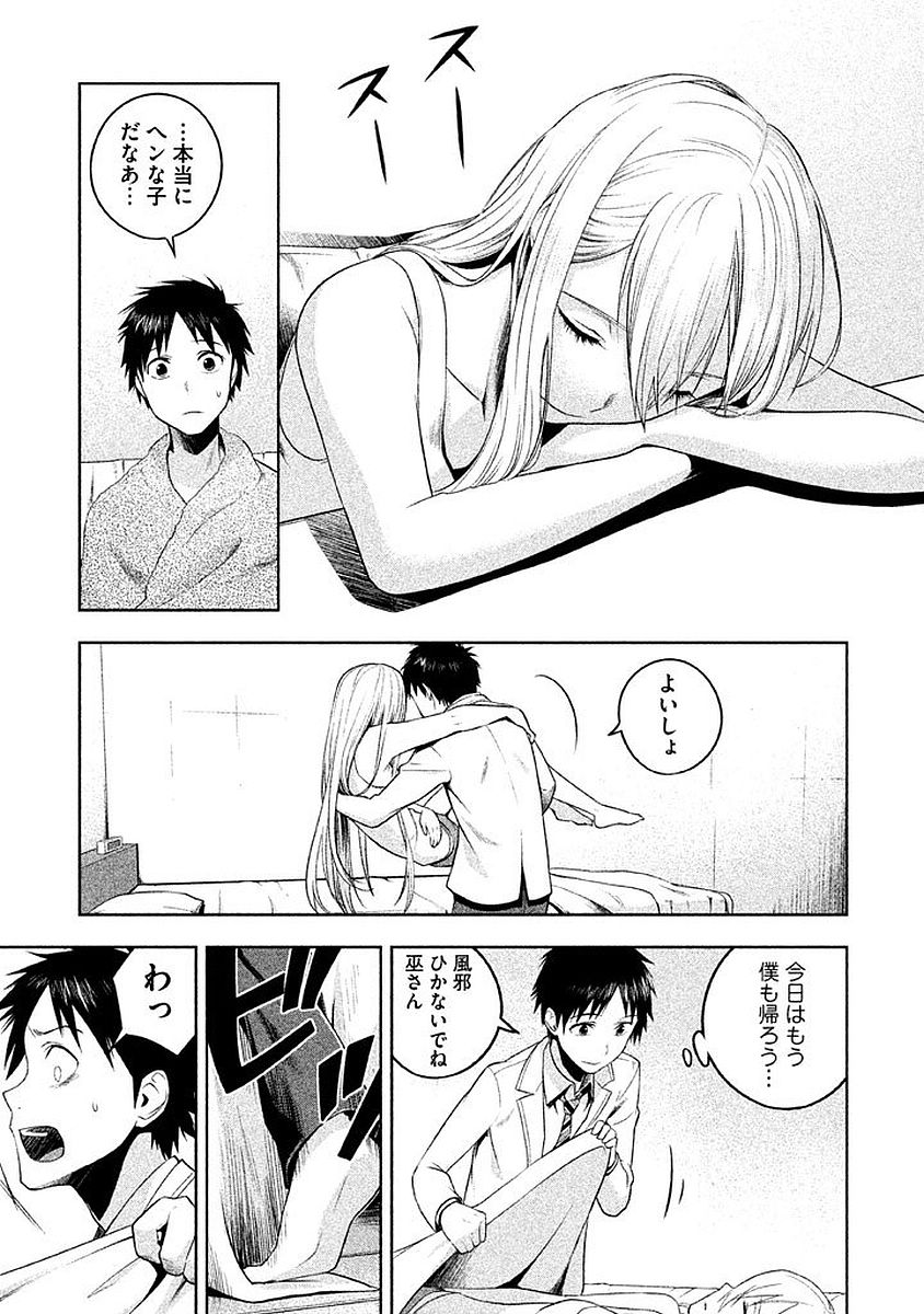 Rule - Extinct classroom - - Chapter 7 - Page 5