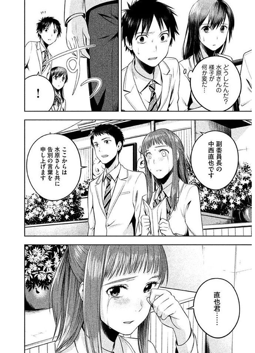 Rule - Extinct classroom - - Chapter 8 - Page 10