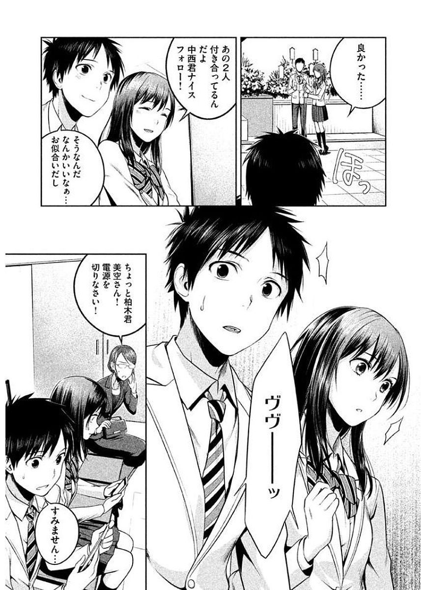 Rule - Extinct classroom - - Chapter 8 - Page 11