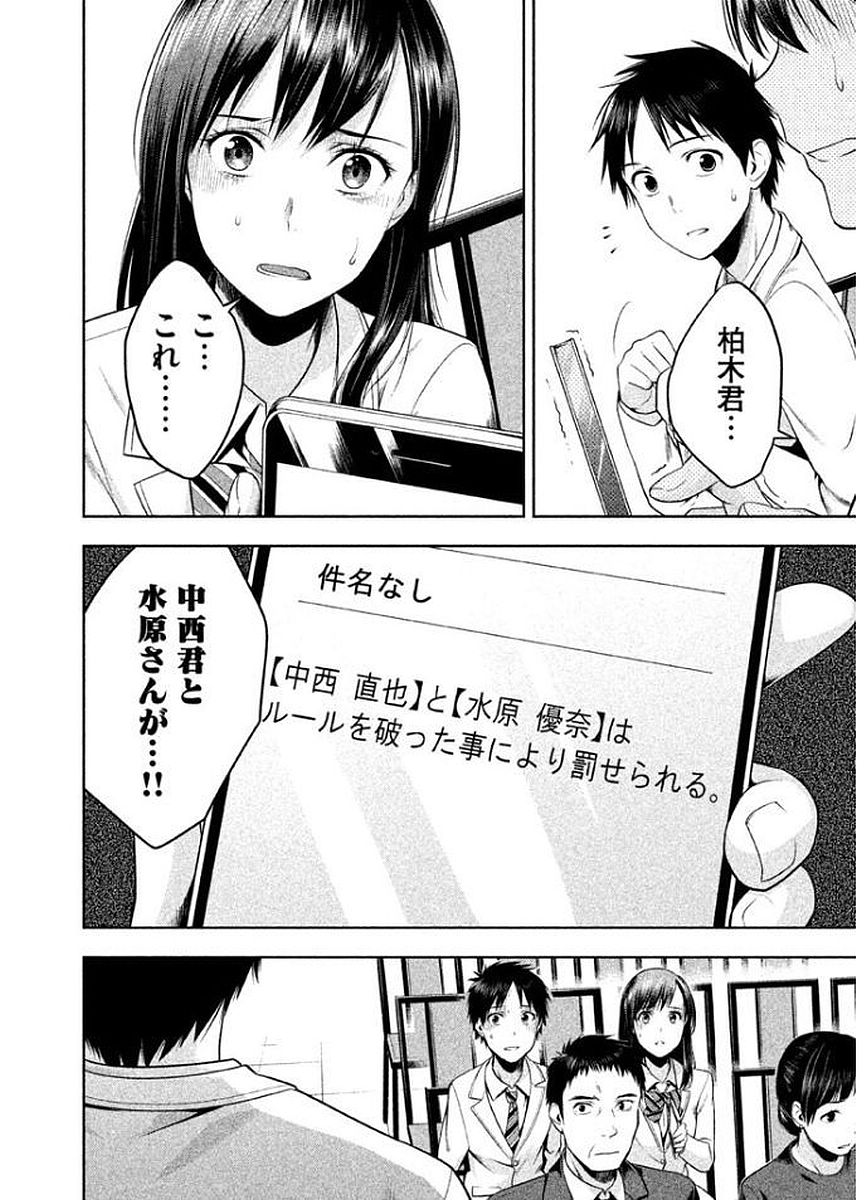 Rule - Extinct classroom - - Chapter 8 - Page 12