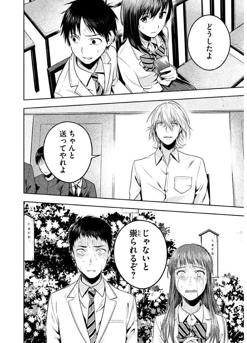 Rule - Extinct classroom - - Chapter 8 - Page 14