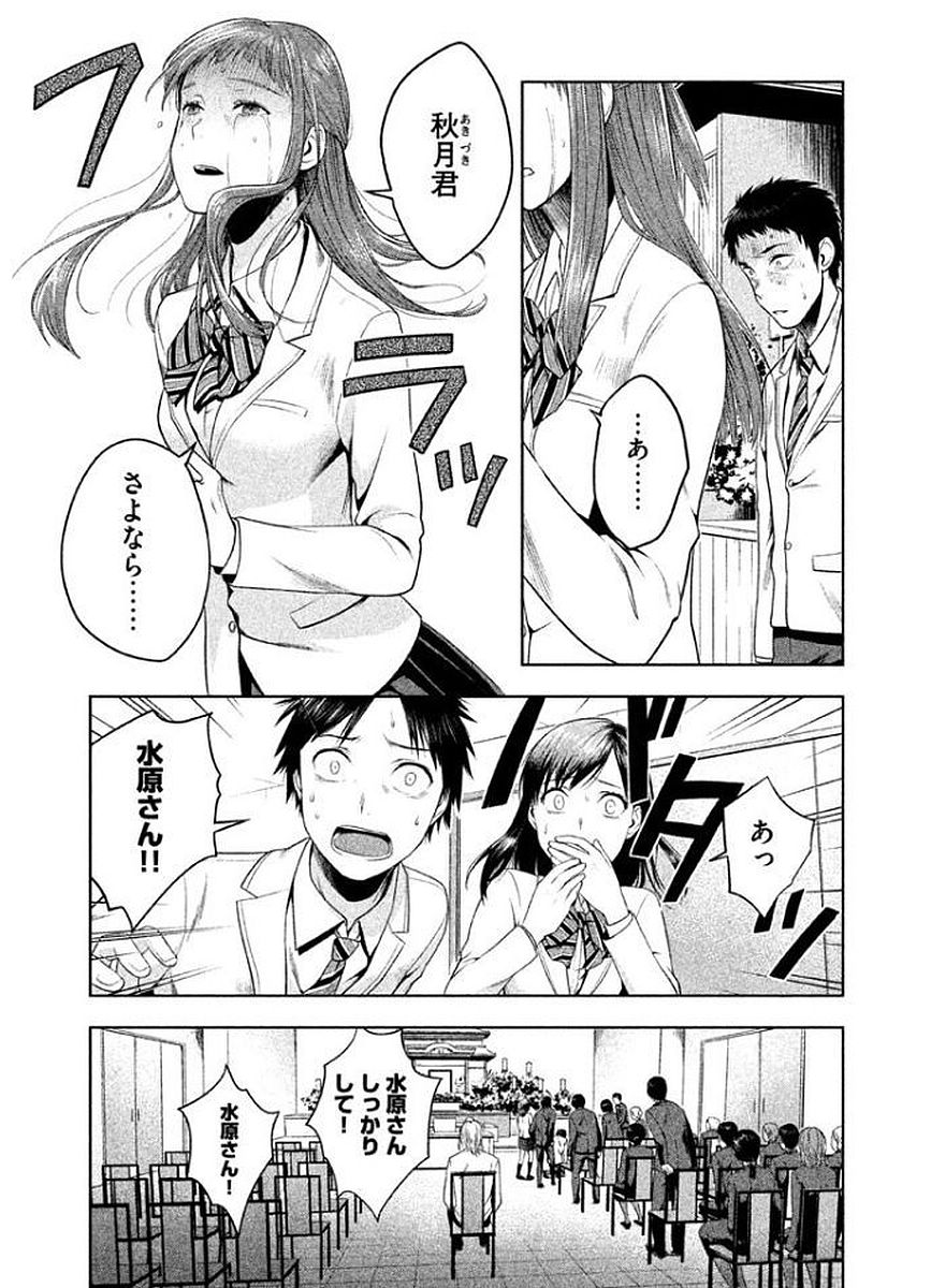 Rule - Extinct classroom - - Chapter 8 - Page 15