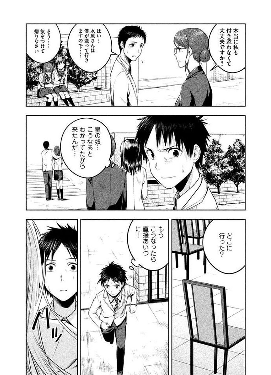 Rule - Extinct classroom - - Chapter 8 - Page 16