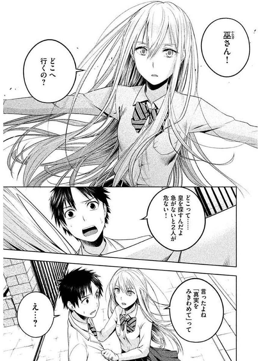 Rule - Extinct classroom - - Chapter 8 - Page 17