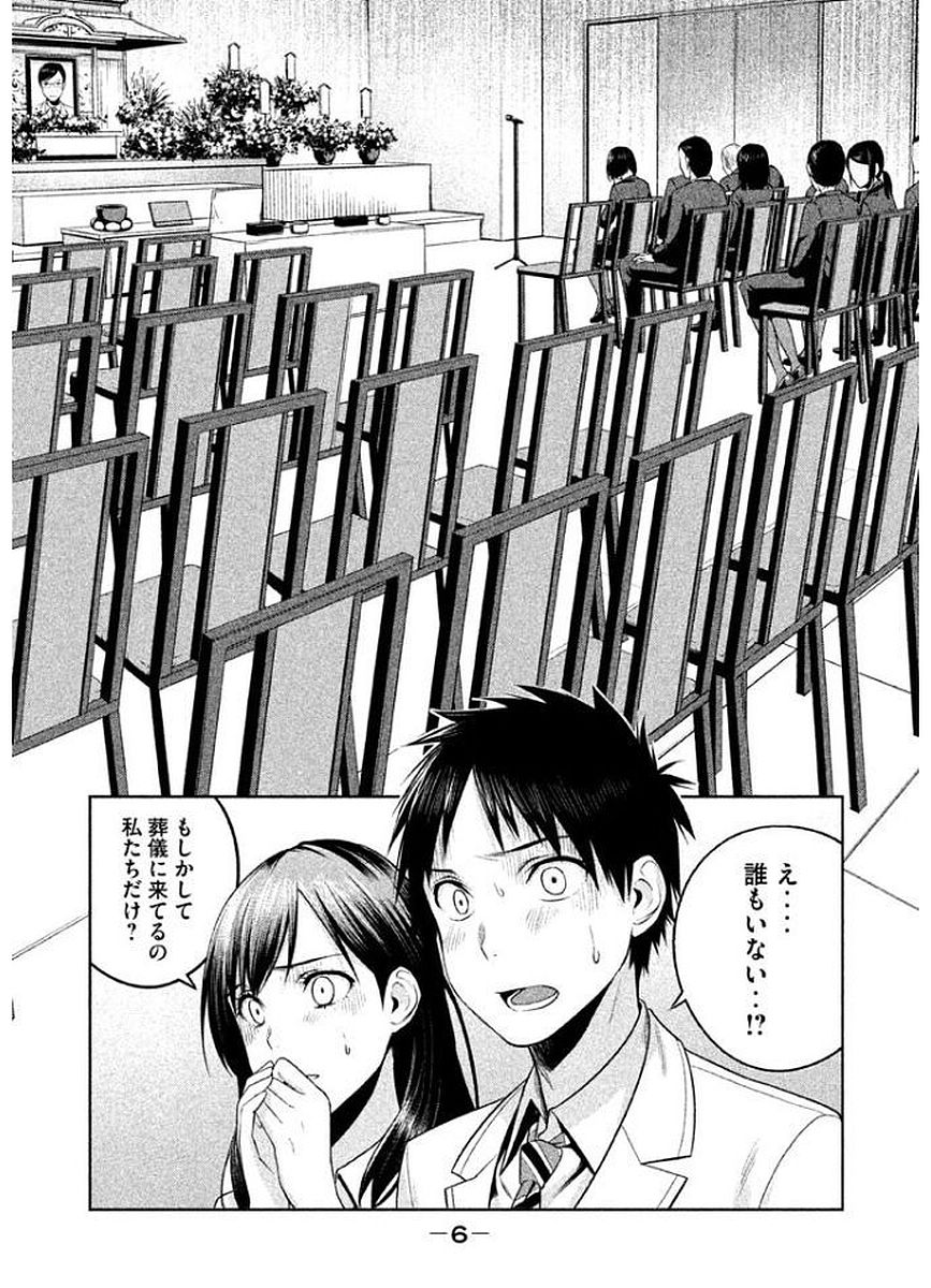 Rule - Extinct classroom - - Chapter 8 - Page 2