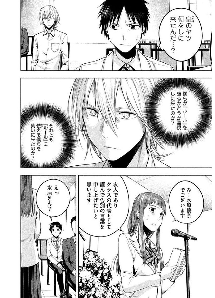 Rule - Extinct classroom - - Chapter 8 - Page 6