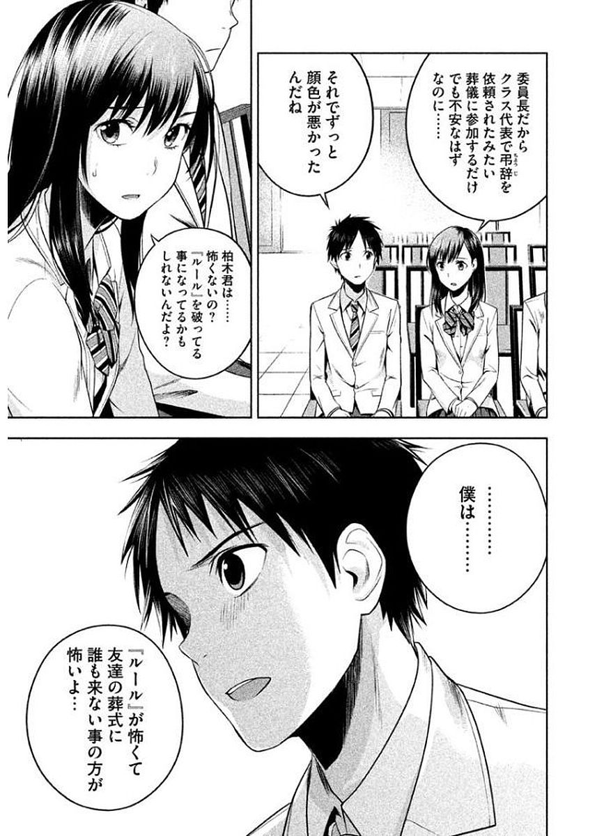 Rule - Extinct classroom - - Chapter 8 - Page 7