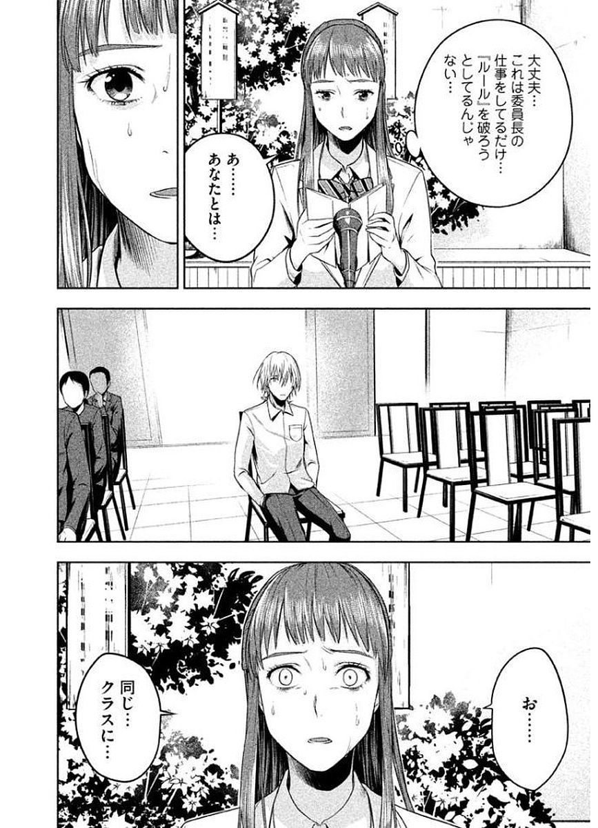 Rule - Extinct classroom - - Chapter 8 - Page 8