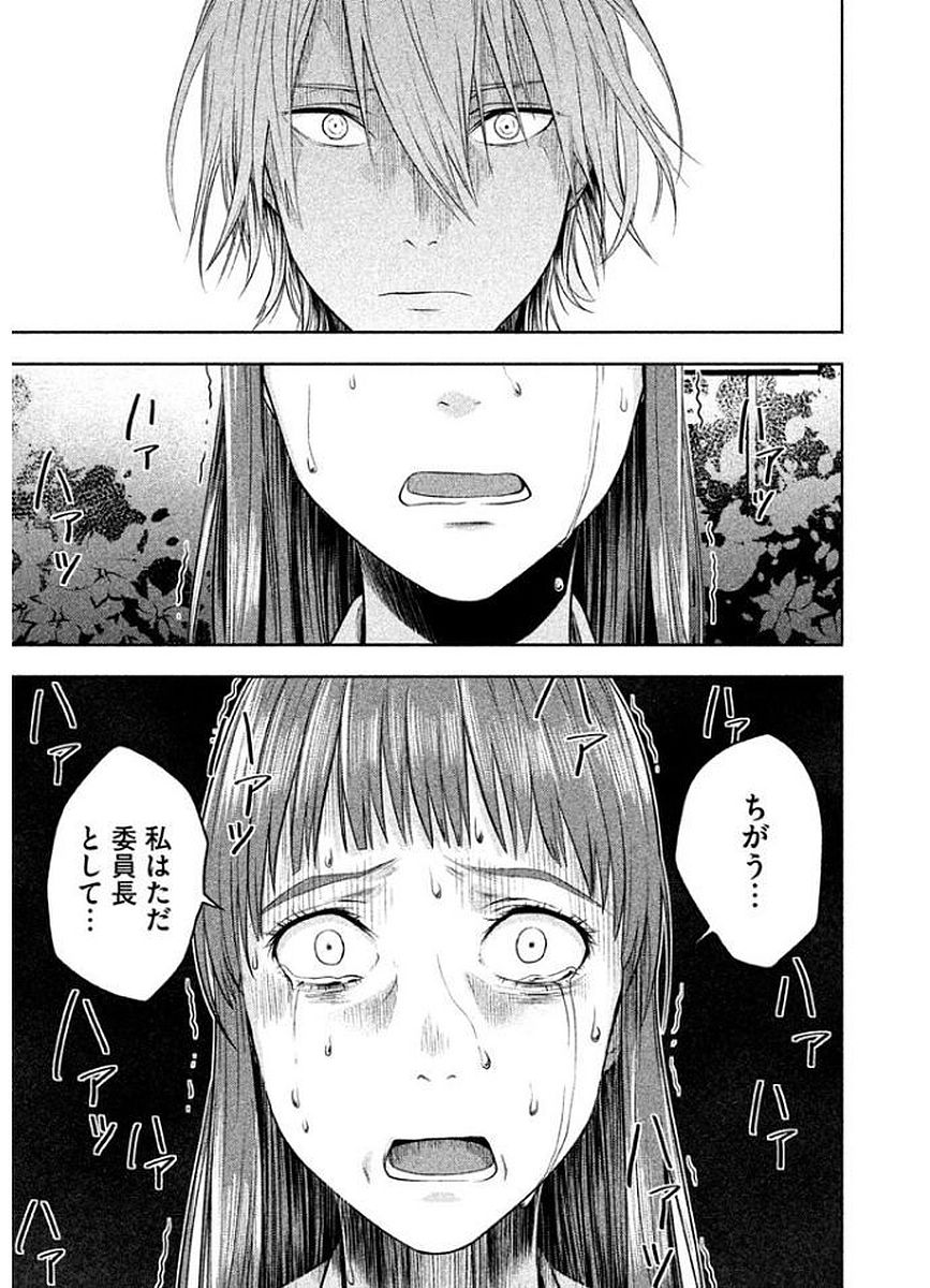 Rule - Extinct classroom - - Chapter 8 - Page 9