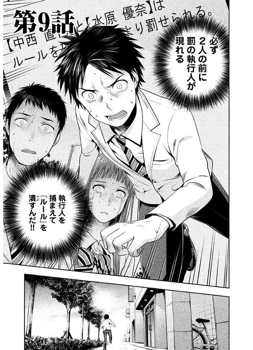 Rule - Extinct classroom - - Chapter 9 - Page 1