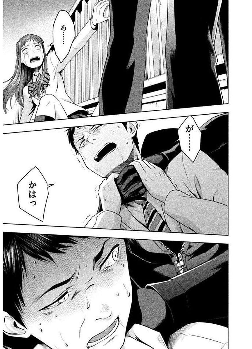 Rule - Extinct classroom - - Chapter 9 - Page 13