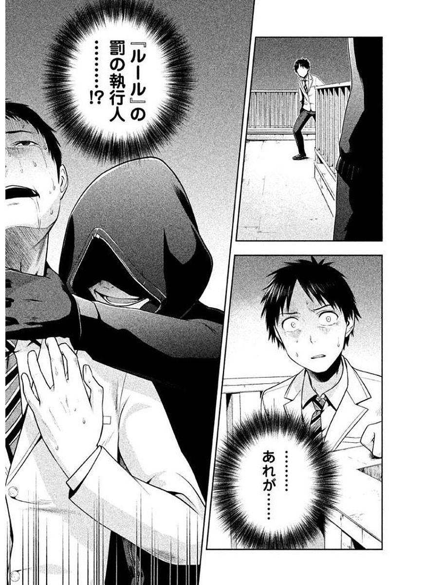 Rule - Extinct classroom - - Chapter 9 - Page 15