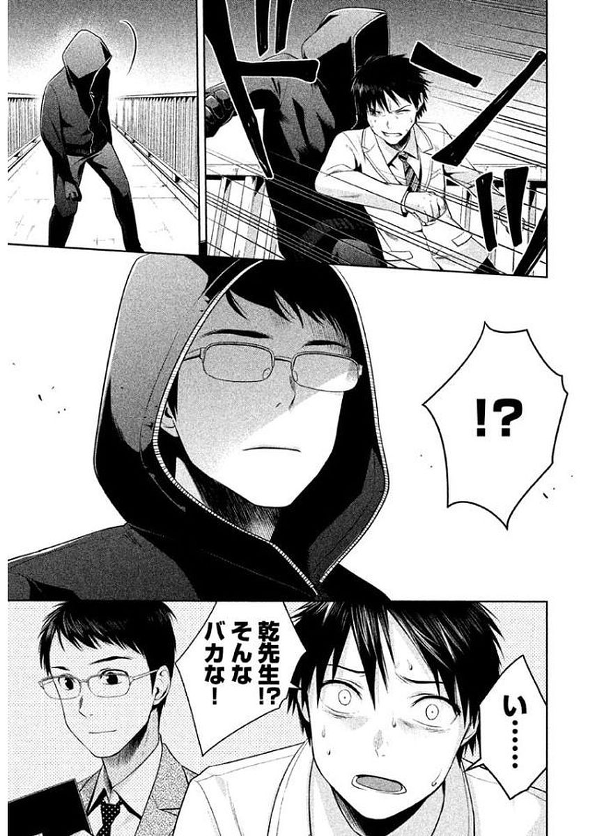 Rule - Extinct classroom - - Chapter 9 - Page 17