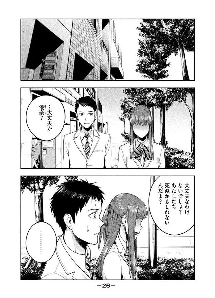 Rule - Extinct classroom - - Chapter 9 - Page 2