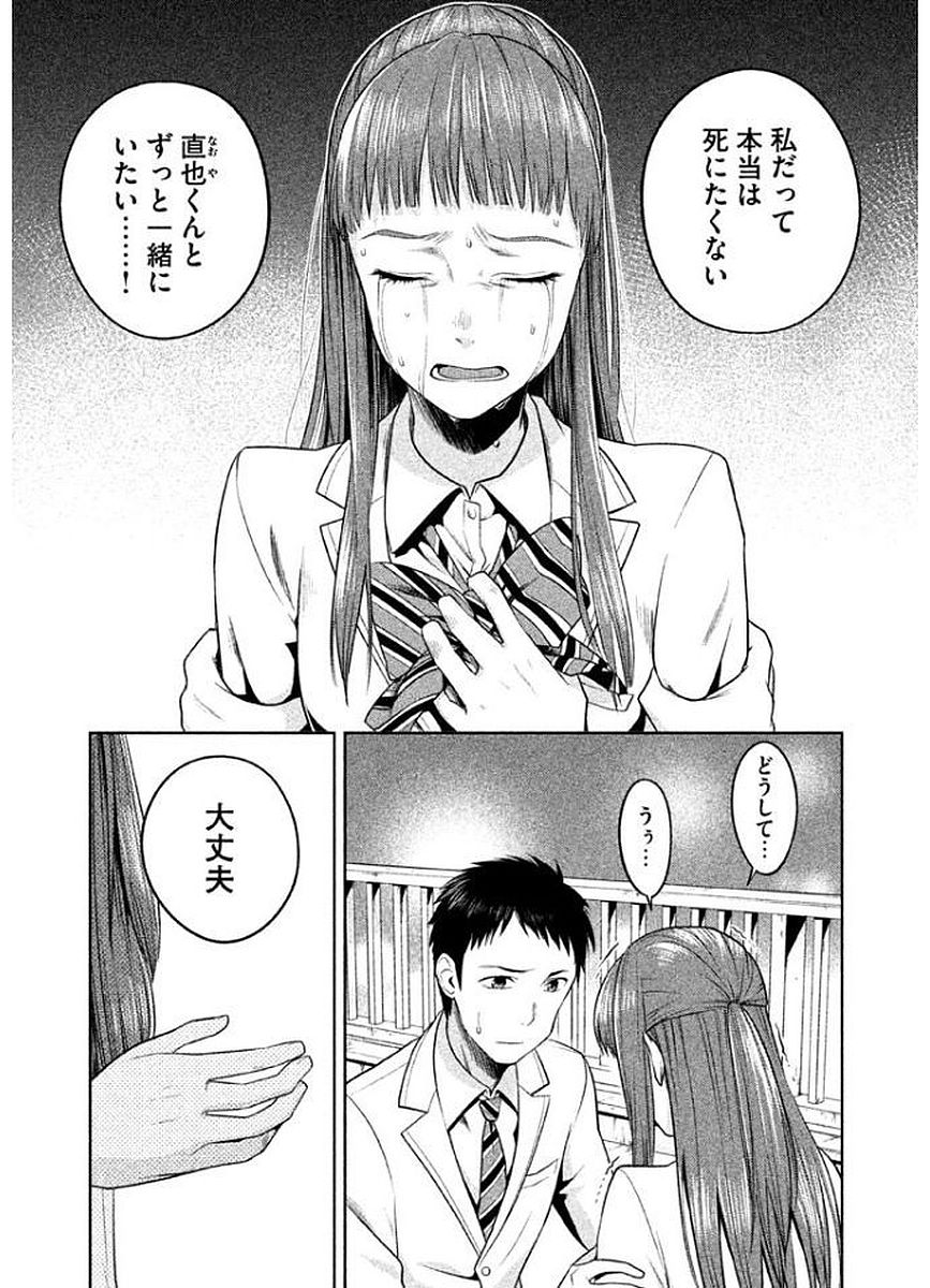 Rule - Extinct classroom - - Chapter 9 - Page 9