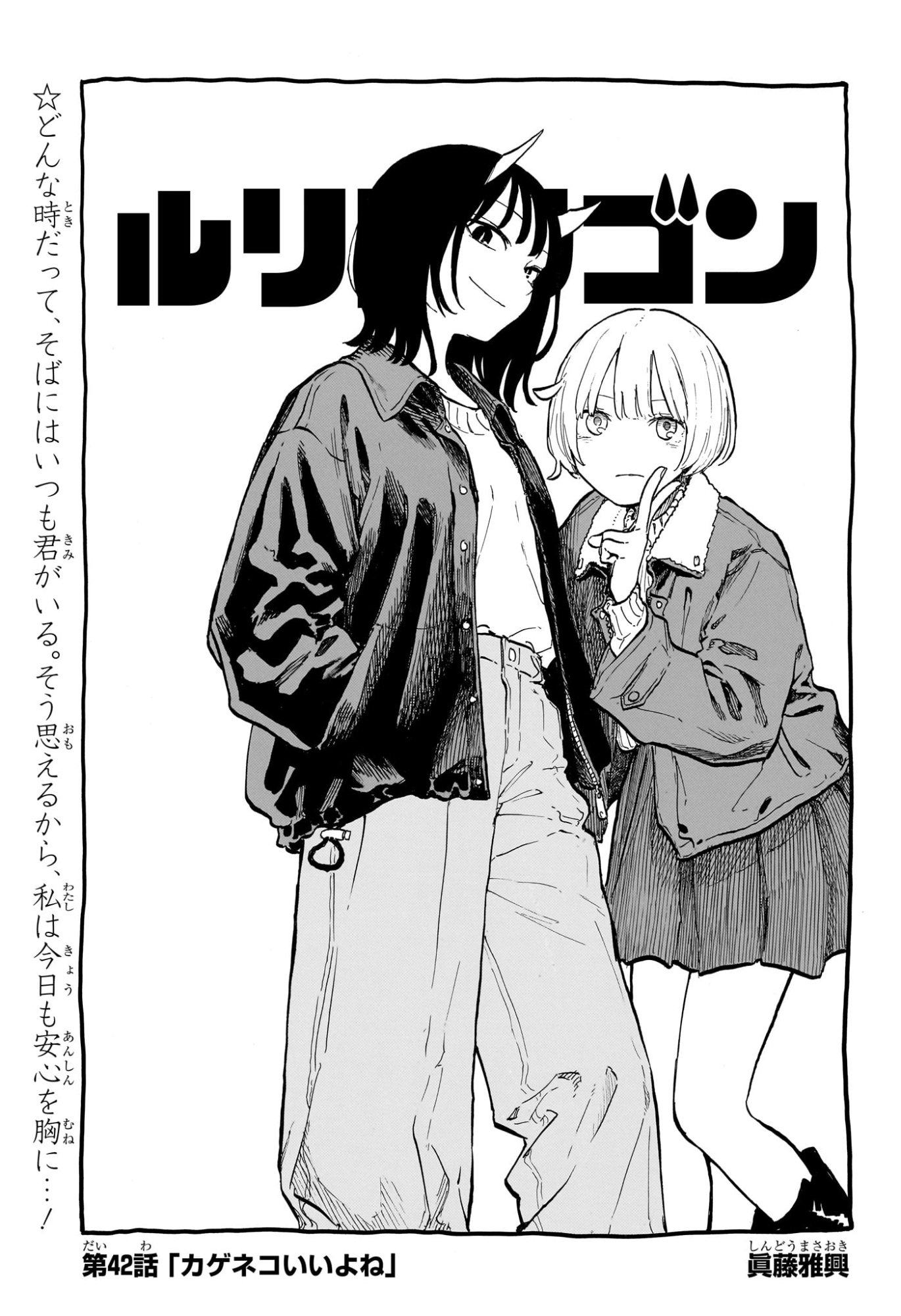 Ruri Dragon - Chapter 42 - Page 1