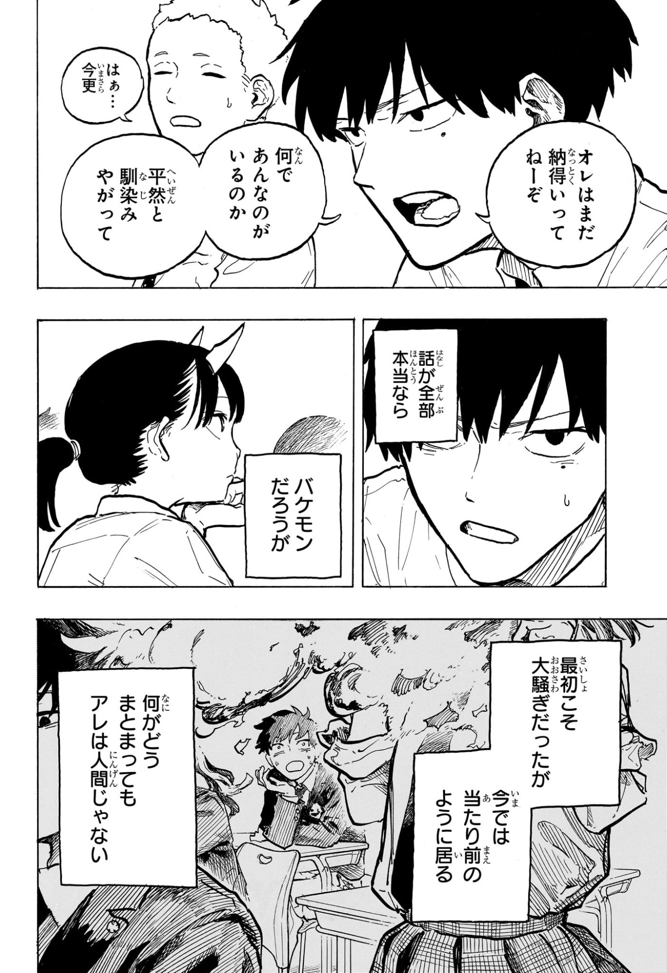 Ruri Dragon - Chapter 42 - Page 4