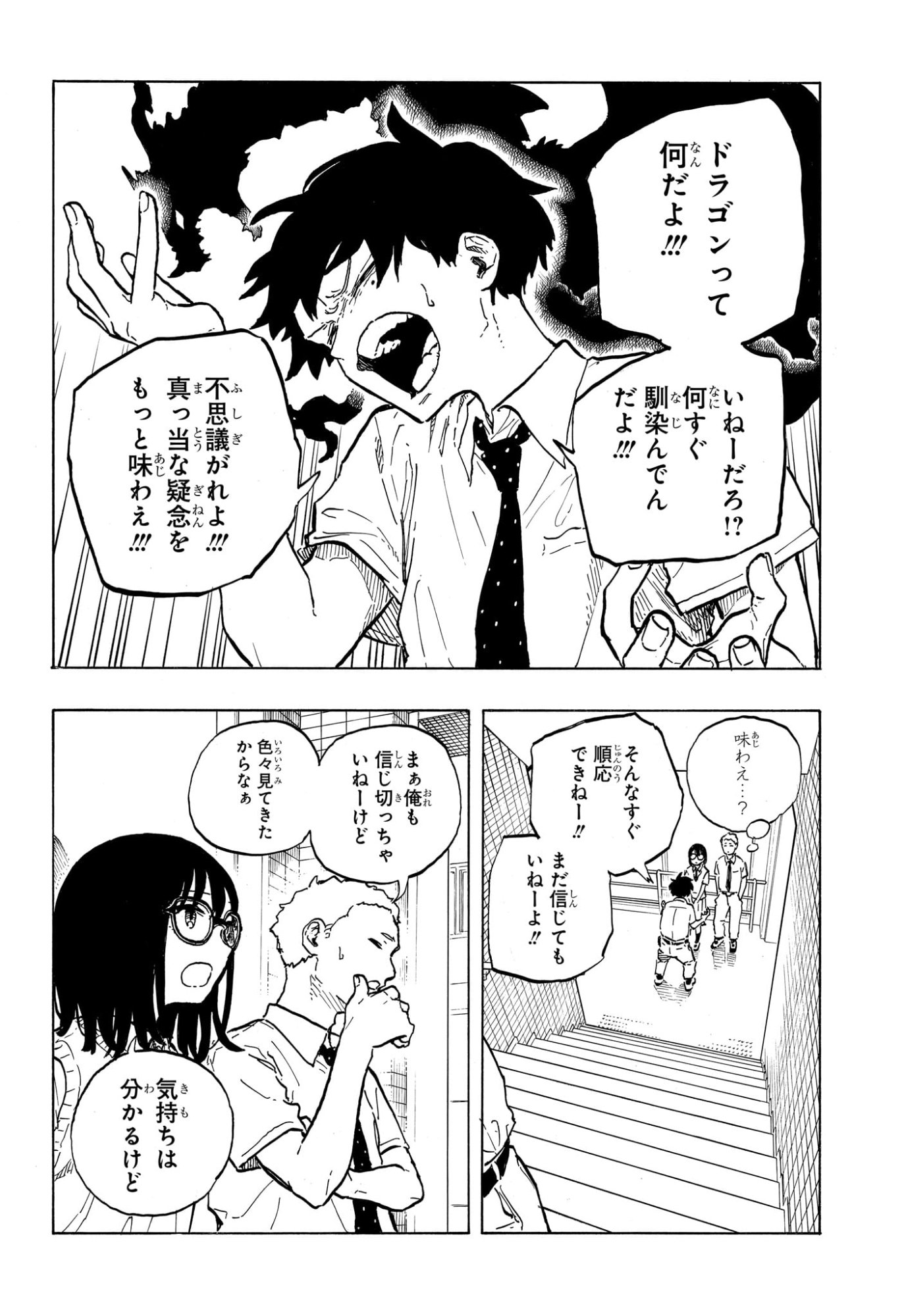 Ruri Dragon - Chapter 42 - Page 6