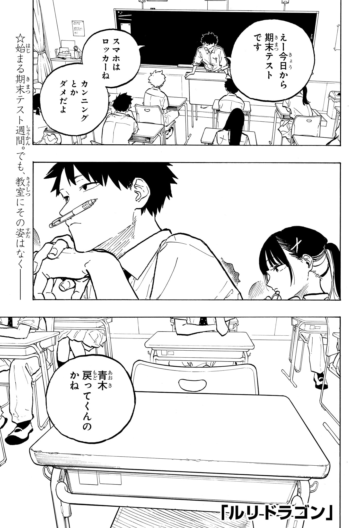 Ruri Dragon - Chapter 43 - Page 1