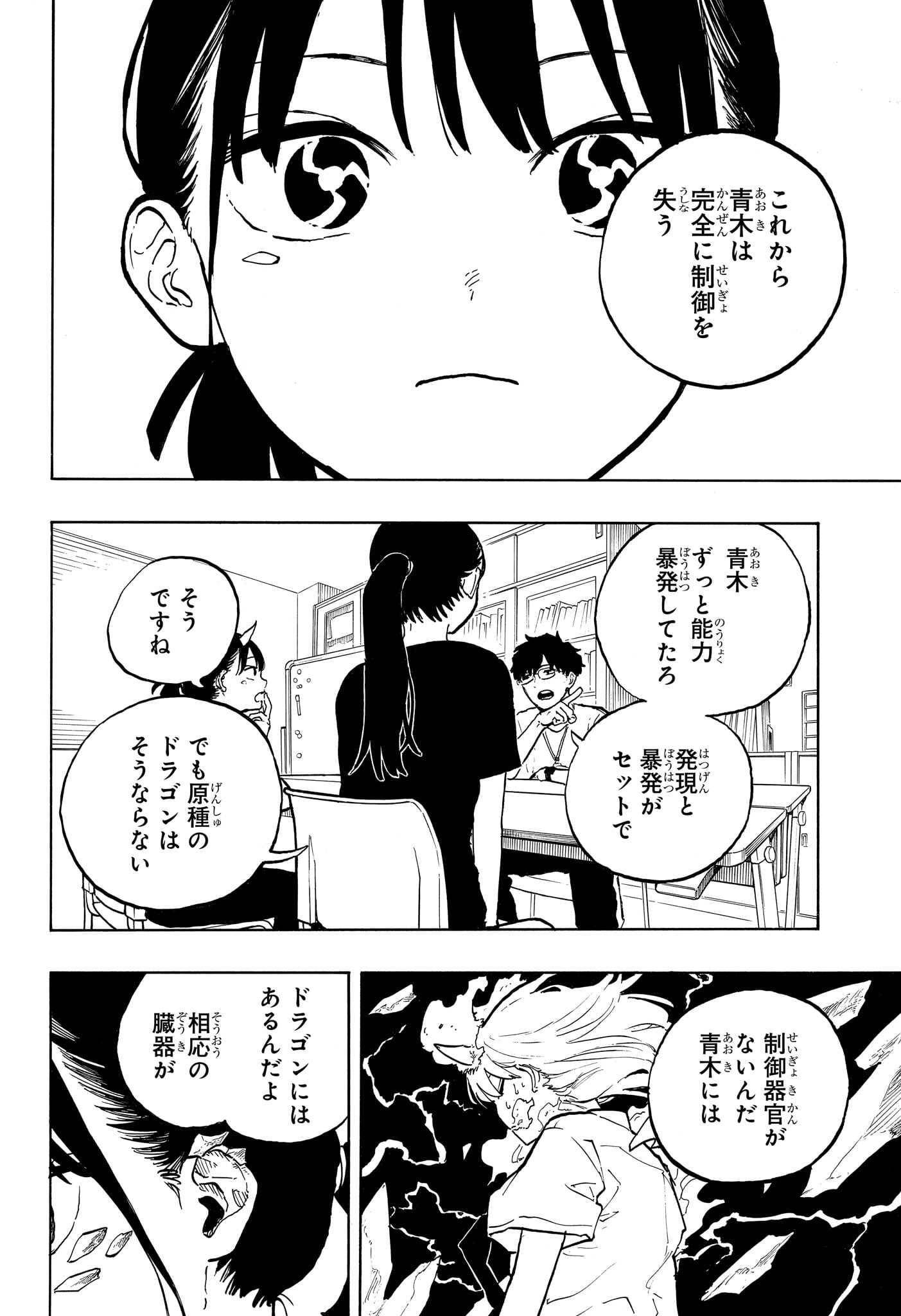 Ruri Dragon - Chapter 43 - Page 10